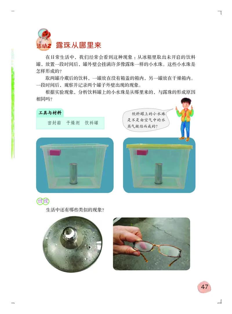 粤教版5年级科学上册高清教材_全部版本&bull;小学科学电子课本_粤教版小学科学电子课本