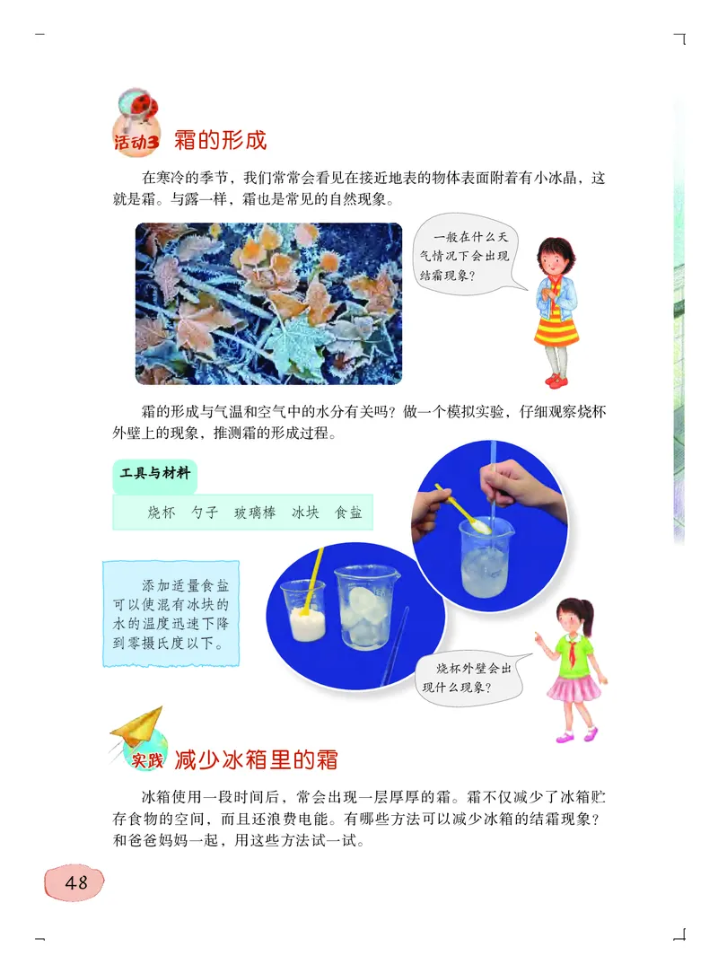 粤教版5年级科学上册高清教材_全部版本&bull;小学科学电子课本_粤教版小学科学电子课本