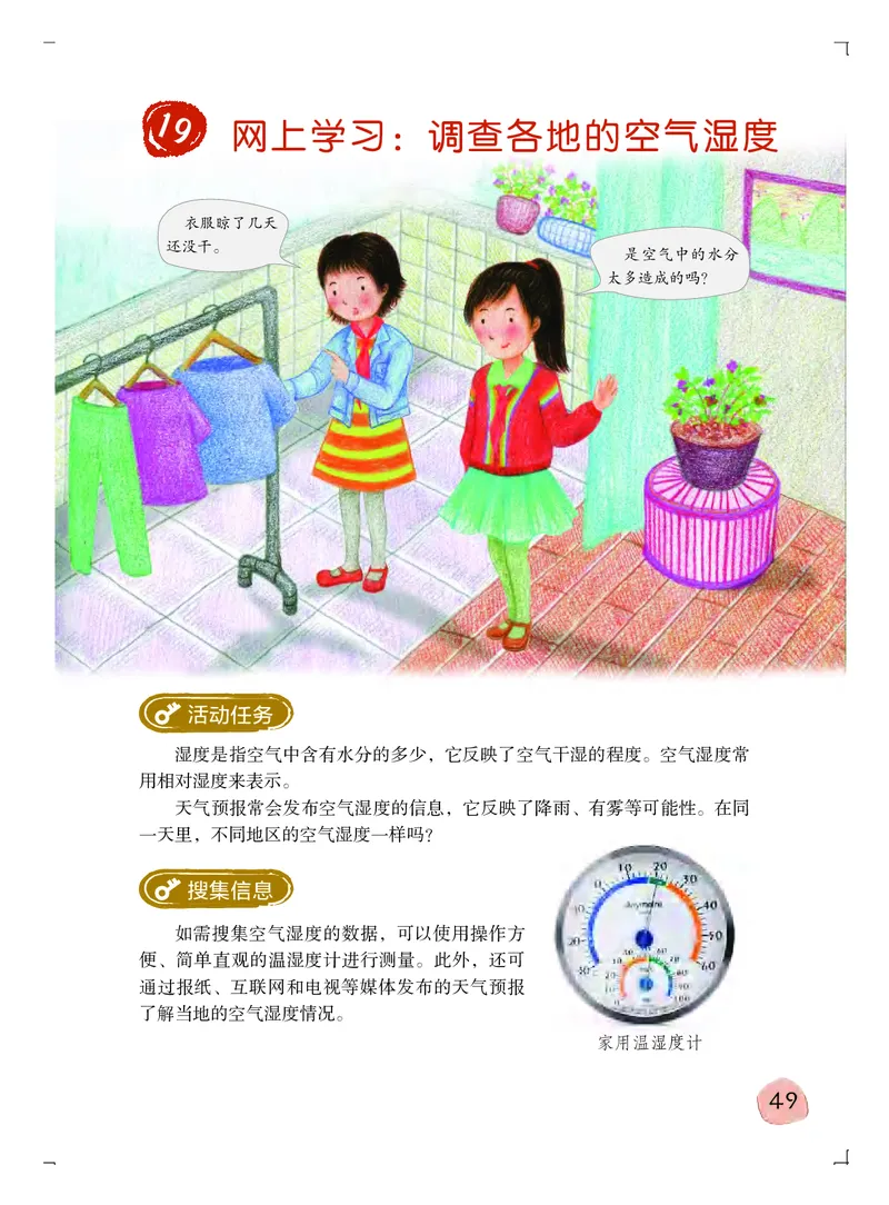 粤教版5年级科学上册高清教材_全部版本&bull;小学科学电子课本_粤教版小学科学电子课本