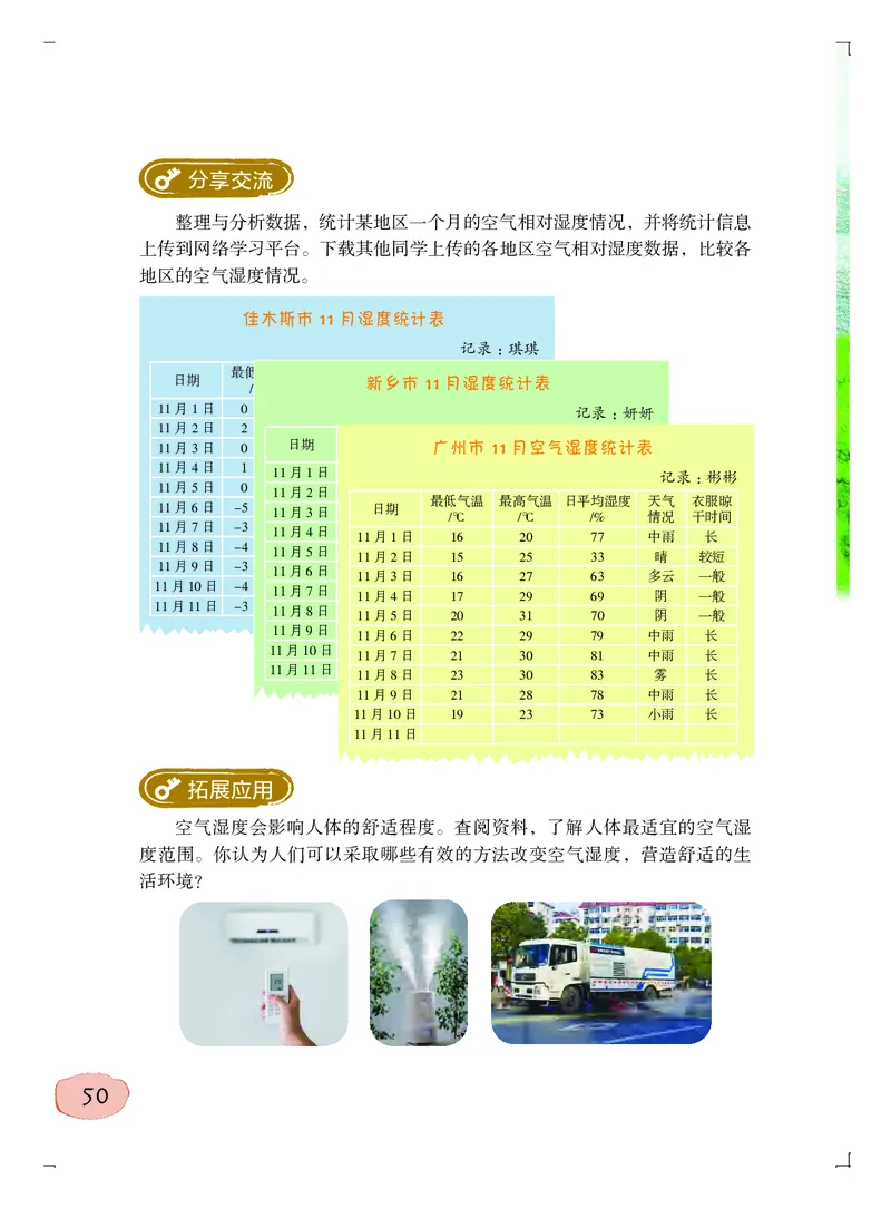 粤教版5年级科学上册高清教材_全部版本&bull;小学科学电子课本_粤教版小学科学电子课本