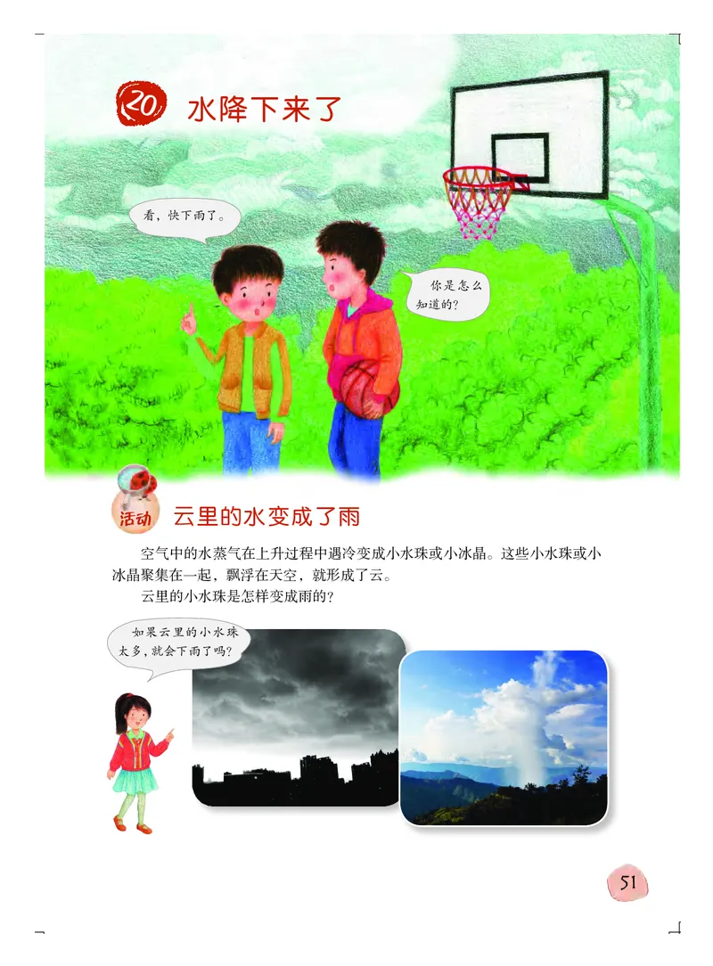 粤教版5年级科学上册高清教材_全部版本&bull;小学科学电子课本_粤教版小学科学电子课本