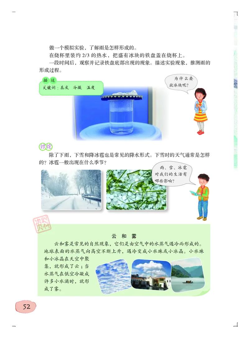 粤教版5年级科学上册高清教材_全部版本&bull;小学科学电子课本_粤教版小学科学电子课本