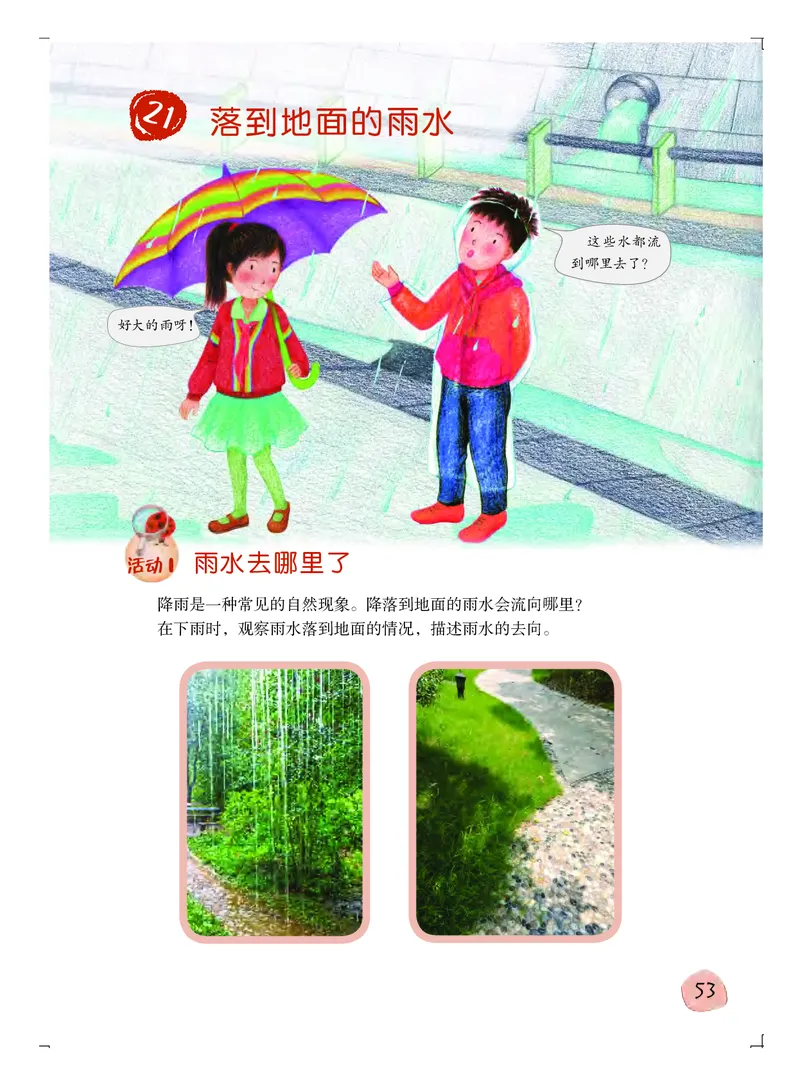 粤教版5年级科学上册高清教材_全部版本&bull;小学科学电子课本_粤教版小学科学电子课本