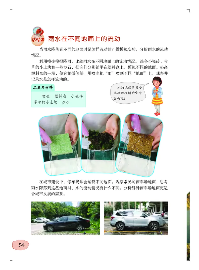 粤教版5年级科学上册高清教材_全部版本&bull;小学科学电子课本_粤教版小学科学电子课本