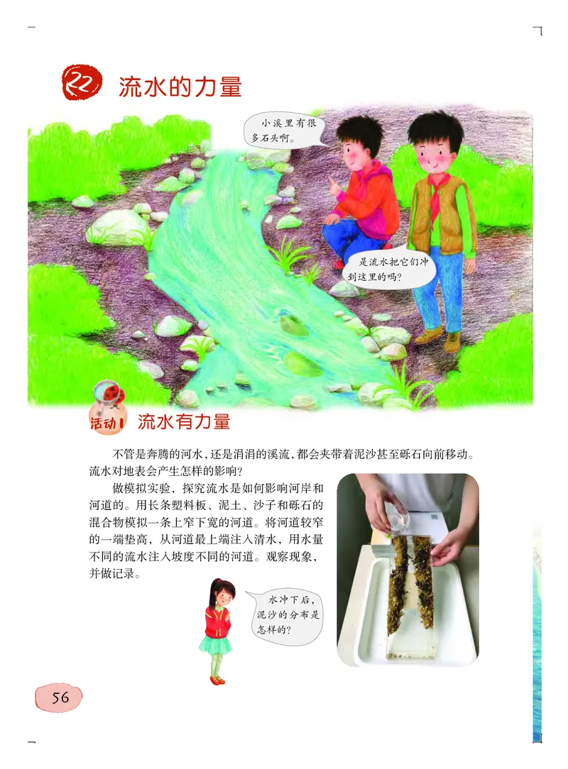 粤教版5年级科学上册高清教材_全部版本&bull;小学科学电子课本_粤教版小学科学电子课本