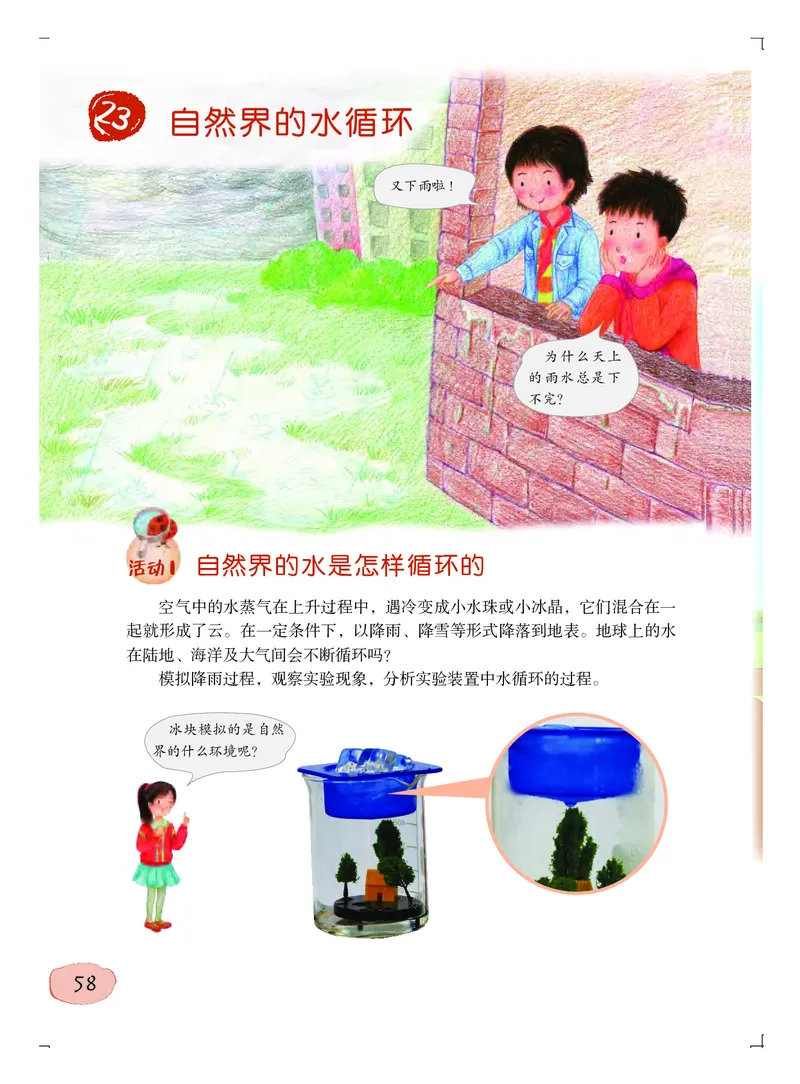 粤教版5年级科学上册高清教材_全部版本&bull;小学科学电子课本_粤教版小学科学电子课本