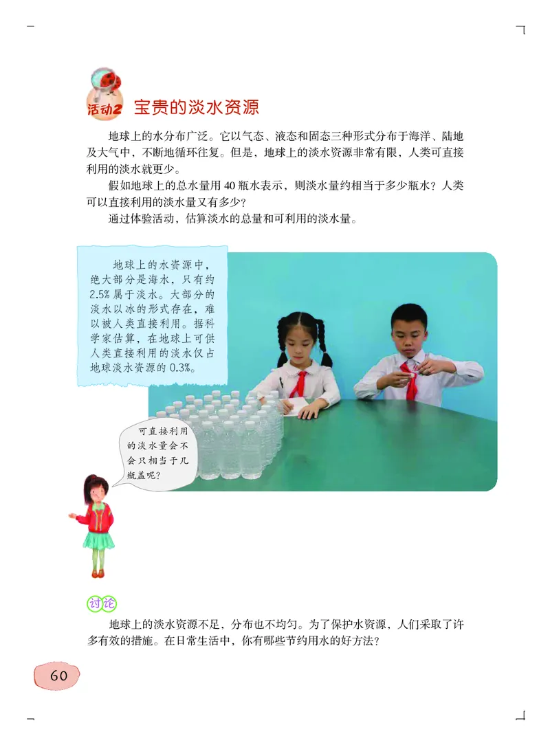 粤教版5年级科学上册高清教材_全部版本&bull;小学科学电子课本_粤教版小学科学电子课本