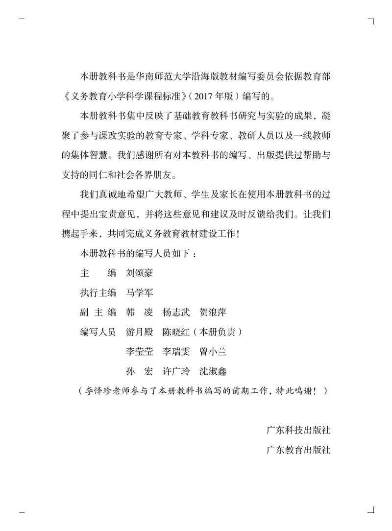 粤教版5年级科学上册高清教材_全部版本&bull;小学科学电子课本_粤教版小学科学电子课本