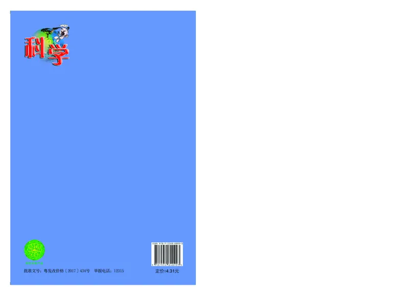 粤教版5年级科学上册高清教材_全部版本&bull;小学科学电子课本_粤教版小学科学电子课本