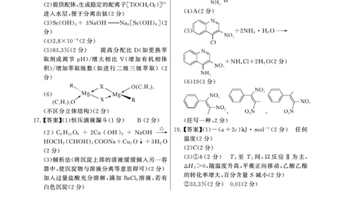 2025年3月高三T8联考化学试卷答案_@高三模考真题_2025年3月高三T8联考试卷及答案