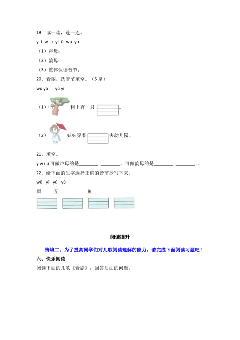 9yw-语文一年级上册（统编版）_一年级语文上册（统编版）_同步分层作业_2024新课标