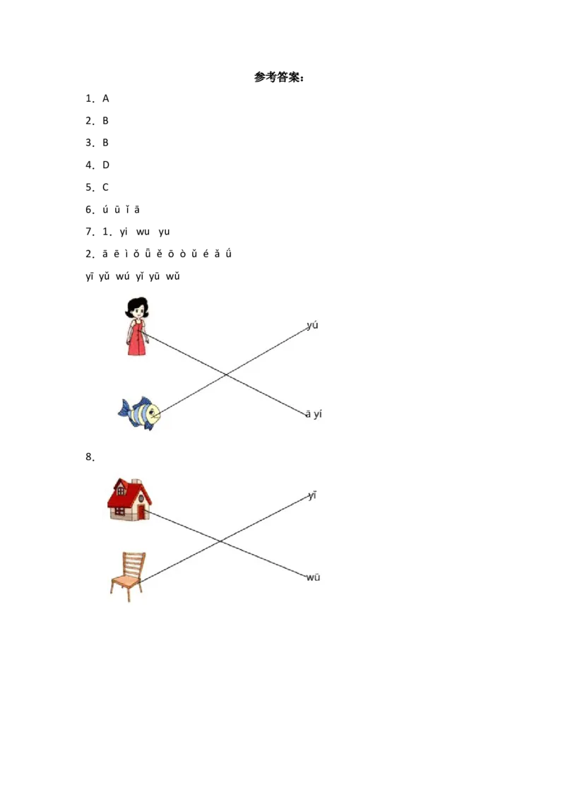 9yw-语文一年级上册（统编版）_一年级语文上册（统编版）_同步分层作业_2024新课标