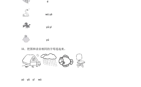 9yw-语文一年级上册（统编版）_一年级语文上册（统编版）_同步分层作业_2024新课标