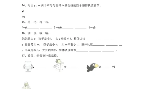 9yw-语文一年级上册（统编版）_一年级语文上册（统编版）_同步分层作业_2024新课标