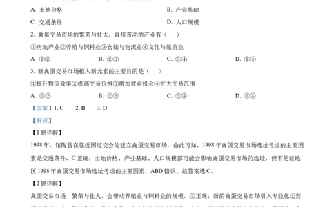 2023年高考地理试卷（新课标）（解析卷）_地理历年高考真题_新&middot;Word版2008-2025&middot;高考地理真题_地理（按省份分类）2008-2025_2008-2025&middot;（吉林）地理高考真题