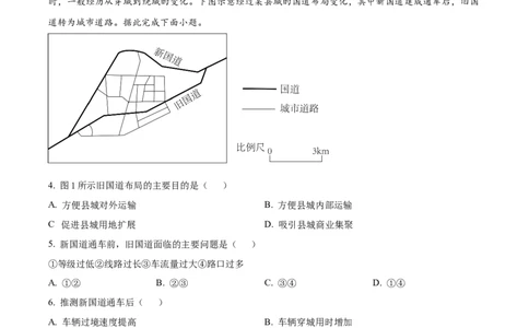 2023年高考地理试卷（新课标）（解析卷）_地理历年高考真题_新&middot;Word版2008-2025&middot;高考地理真题_地理（按省份分类）2008-2025_2008-2025&middot;（吉林）地理高考真题