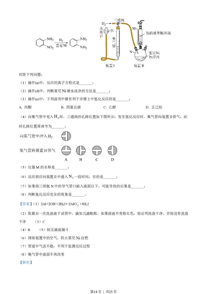 2023年高考化学试卷（湖南）（解析卷）_历年高考真题合集_化学历年高考真题_新&middot;PDF版2008-2025&middot;高考化学真题_化学（按省份分类）2008-2025_2008-2025&middot;（湖南）化学高考真题