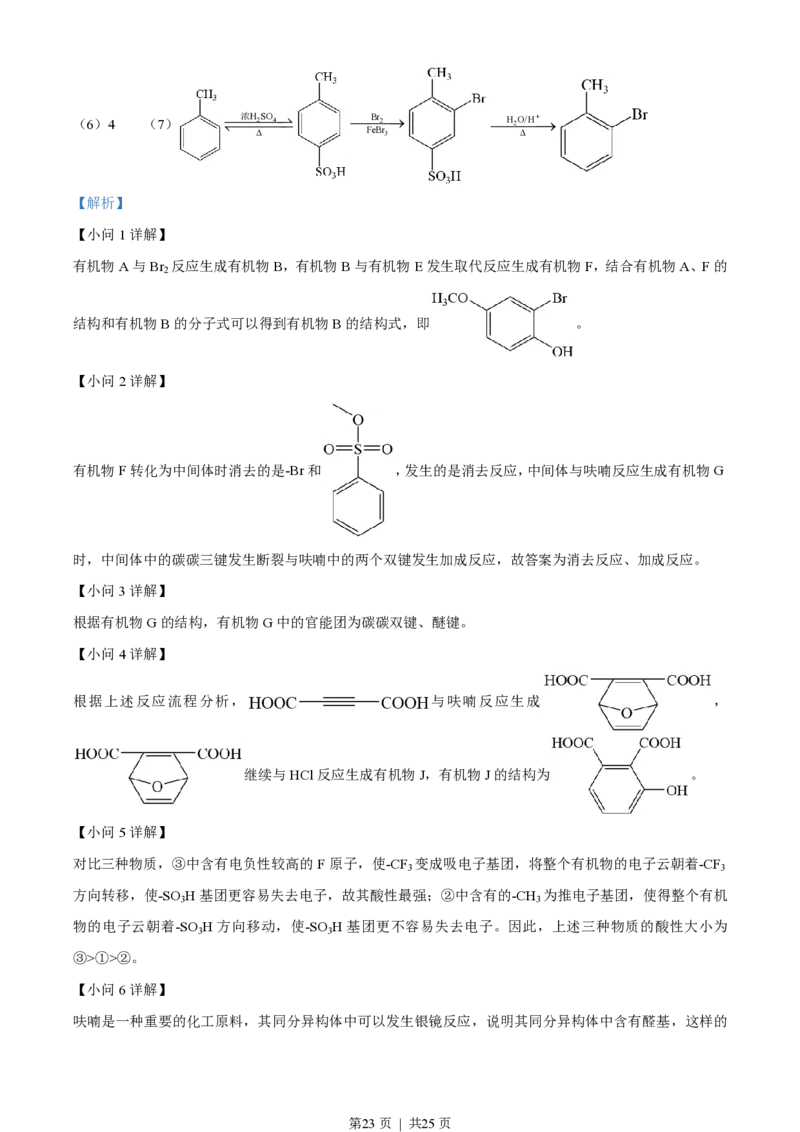 2023年高考化学试卷（湖南）（解析卷）_历年高考真题合集_化学历年高考真题_新&middot;PDF版2008-2025&middot;高考化学真题_化学（按省份分类）2008-2025_2008-2025&middot;（湖南）化学高考真题
