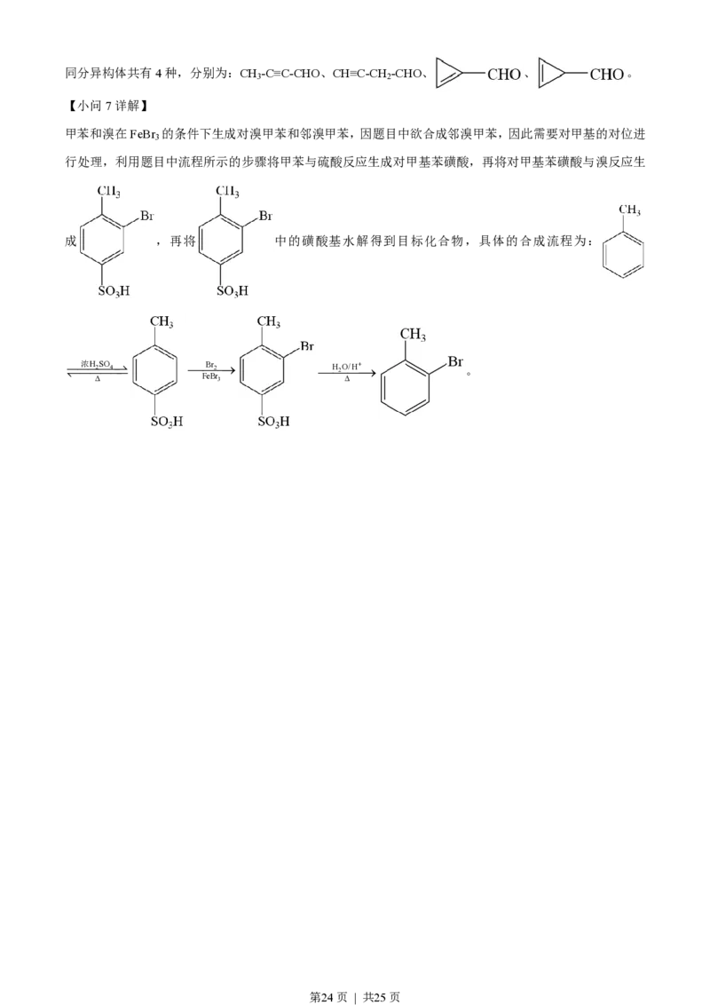 2023年高考化学试卷（湖南）（解析卷）_历年高考真题合集_化学历年高考真题_新&middot;PDF版2008-2025&middot;高考化学真题_化学（按省份分类）2008-2025_2008-2025&middot;（湖南）化学高考真题