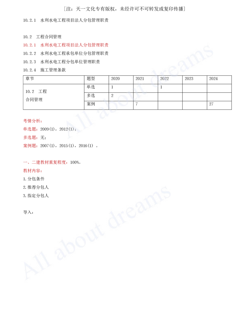 2025-67-第3篇-第10章-10.2-工程合同管理（一）_2026年一级建造师_2026年一建水利_2025年一建水利SVIP_02-基础精讲✿高端面授✿深度强化_12-水利《天一精讲班》李想KL_讲义
