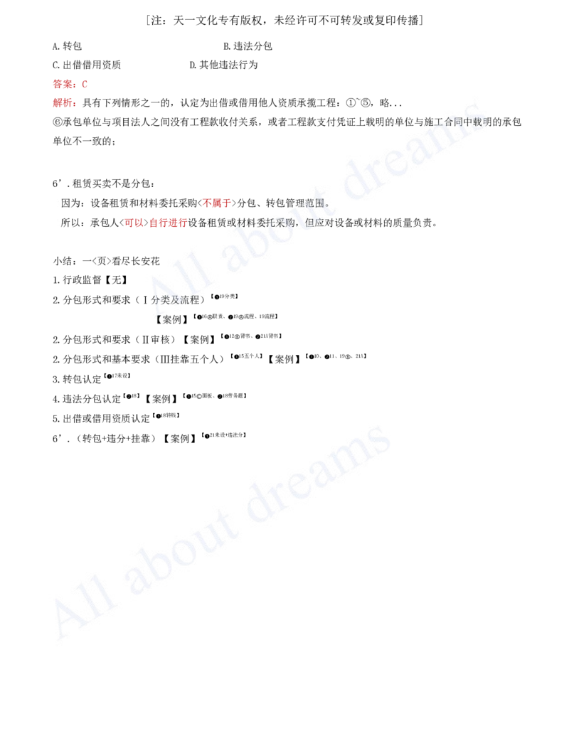 2025-67-第3篇-第10章-10.2-工程合同管理（一）_2026年一级建造师_2026年一建水利_2025年一建水利SVIP_02-基础精讲✿高端面授✿深度强化_12-水利《天一精讲班》李想KL_讲义