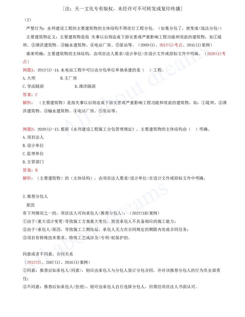 2025-67-第3篇-第10章-10.2-工程合同管理（一）_2026年一级建造师_2026年一建水利_2025年一建水利SVIP_02-基础精讲✿高端面授✿深度强化_12-水利《天一精讲班》李想KL_讲义