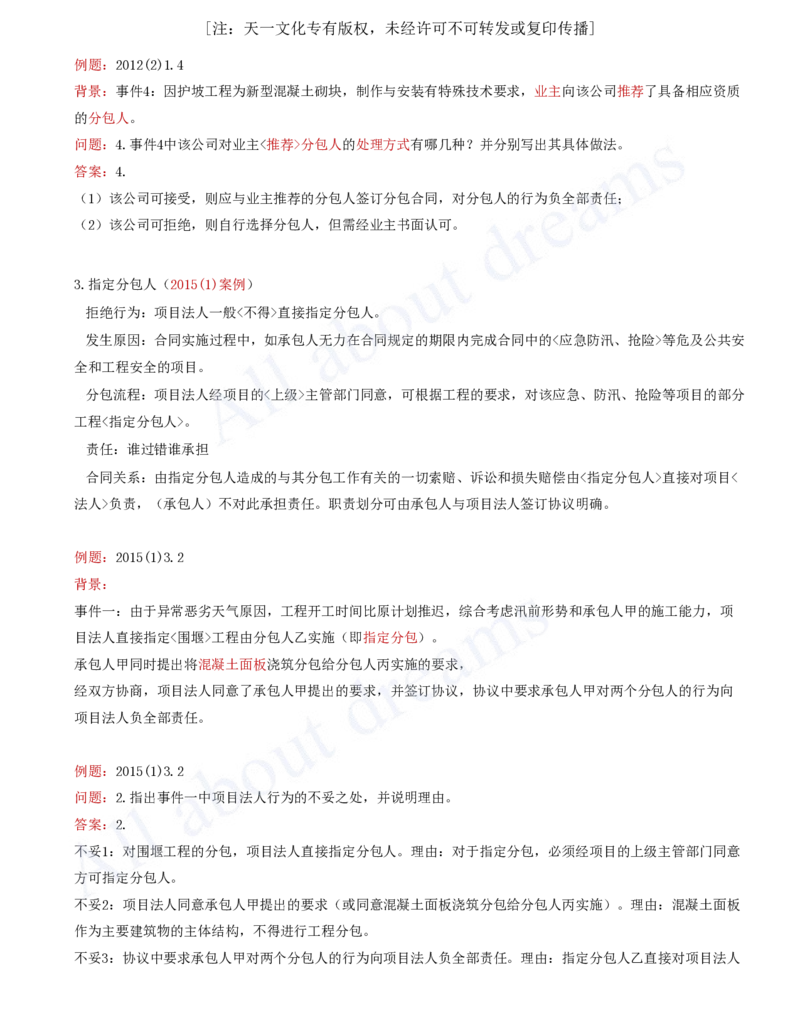 2025-67-第3篇-第10章-10.2-工程合同管理（一）_2026年一级建造师_2026年一建水利_2025年一建水利SVIP_02-基础精讲✿高端面授✿深度强化_12-水利《天一精讲班》李想KL_讲义