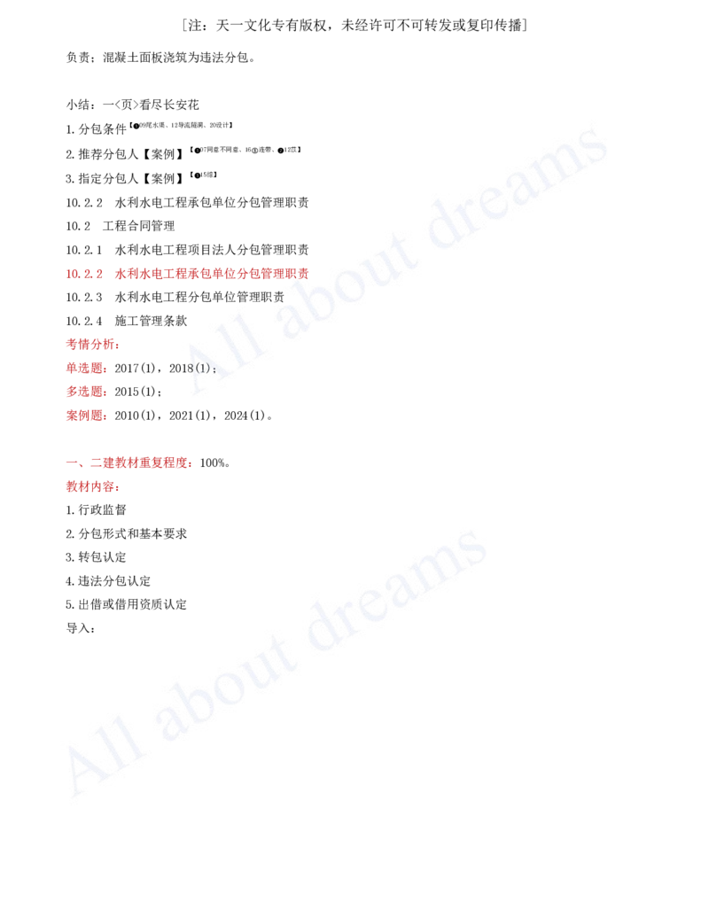 2025-67-第3篇-第10章-10.2-工程合同管理（一）_2026年一级建造师_2026年一建水利_2025年一建水利SVIP_02-基础精讲✿高端面授✿深度强化_12-水利《天一精讲班》李想KL_讲义