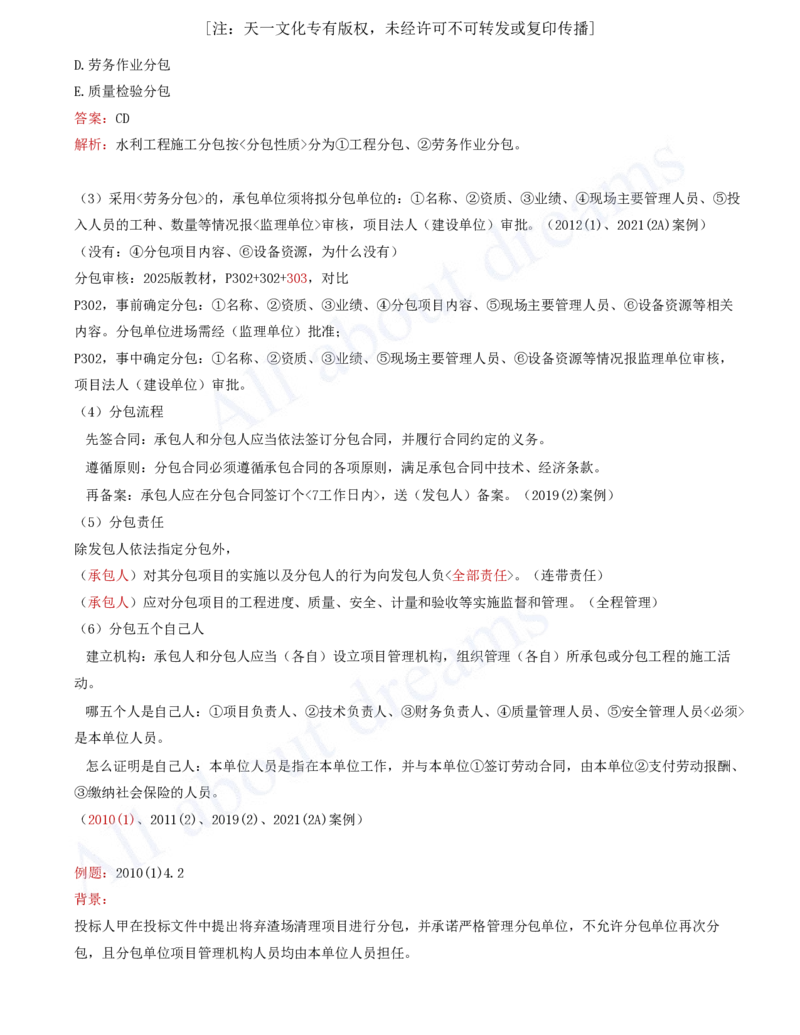 2025-67-第3篇-第10章-10.2-工程合同管理（一）_2026年一级建造师_2026年一建水利_2025年一建水利SVIP_02-基础精讲✿高端面授✿深度强化_12-水利《天一精讲班》李想KL_讲义