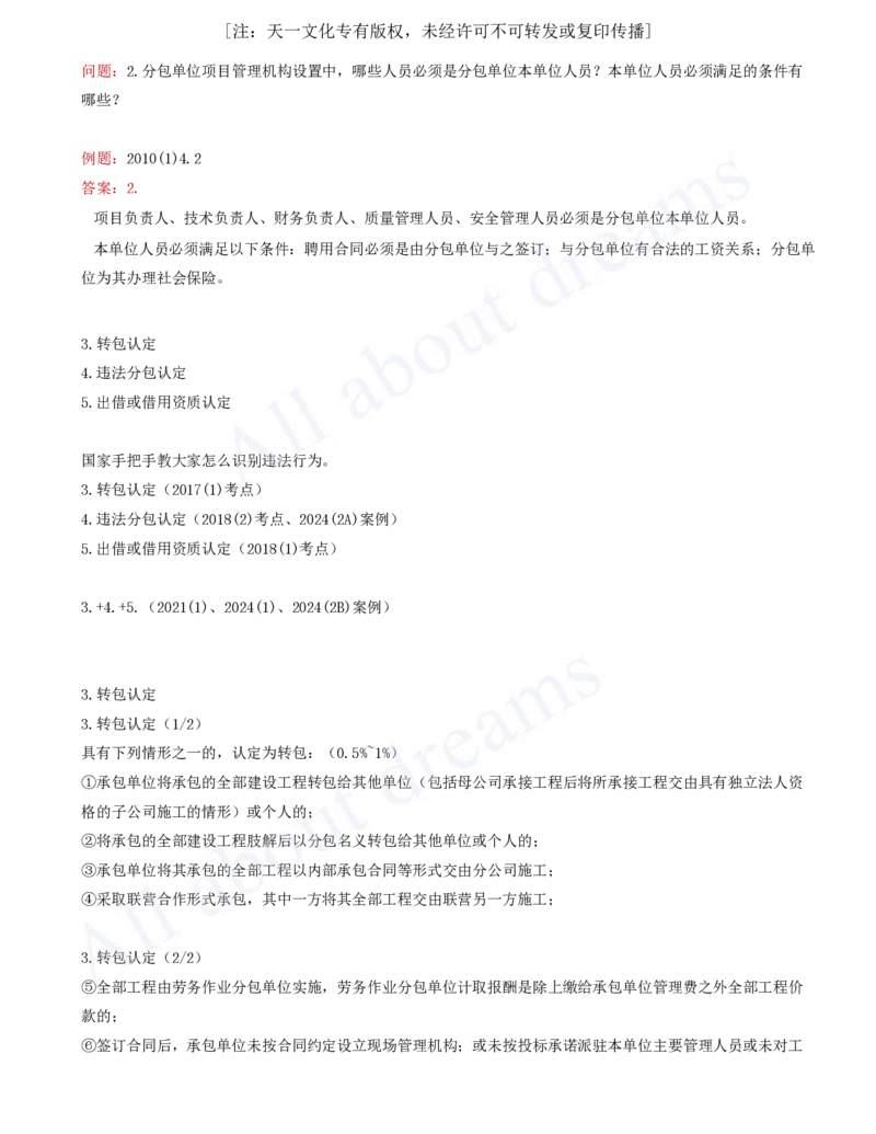 2025-67-第3篇-第10章-10.2-工程合同管理（一）_2026年一级建造师_2026年一建水利_2025年一建水利SVIP_02-基础精讲✿高端面授✿深度强化_12-水利《天一精讲班》李想KL_讲义