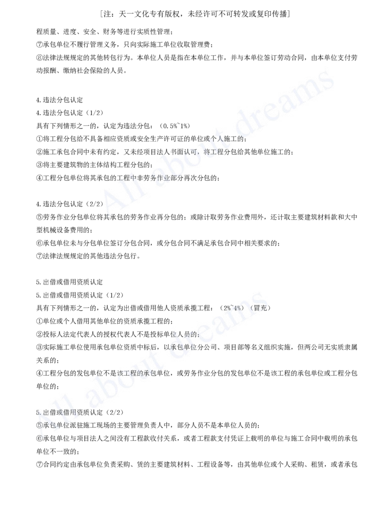 2025-67-第3篇-第10章-10.2-工程合同管理（一）_2026年一级建造师_2026年一建水利_2025年一建水利SVIP_02-基础精讲✿高端面授✿深度强化_12-水利《天一精讲班》李想KL_讲义