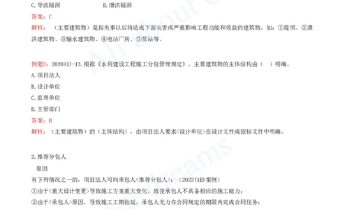 2025-67-第3篇-第10章-10.2-工程合同管理（一）_2026年一级建造师_2026年一建水利_2025年一建水利SVIP_02-基础精讲✿高端面授✿深度强化_12-水利《天一精讲班》李想KL_讲义