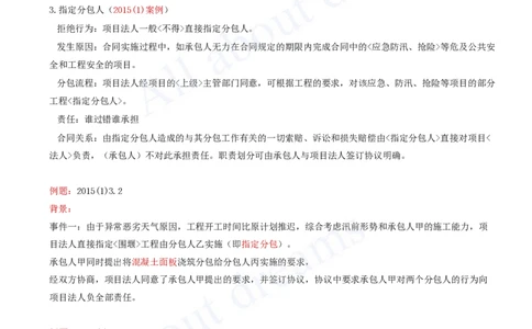 2025-67-第3篇-第10章-10.2-工程合同管理（一）_2026年一级建造师_2026年一建水利_2025年一建水利SVIP_02-基础精讲✿高端面授✿深度强化_12-水利《天一精讲班》李想KL_讲义
