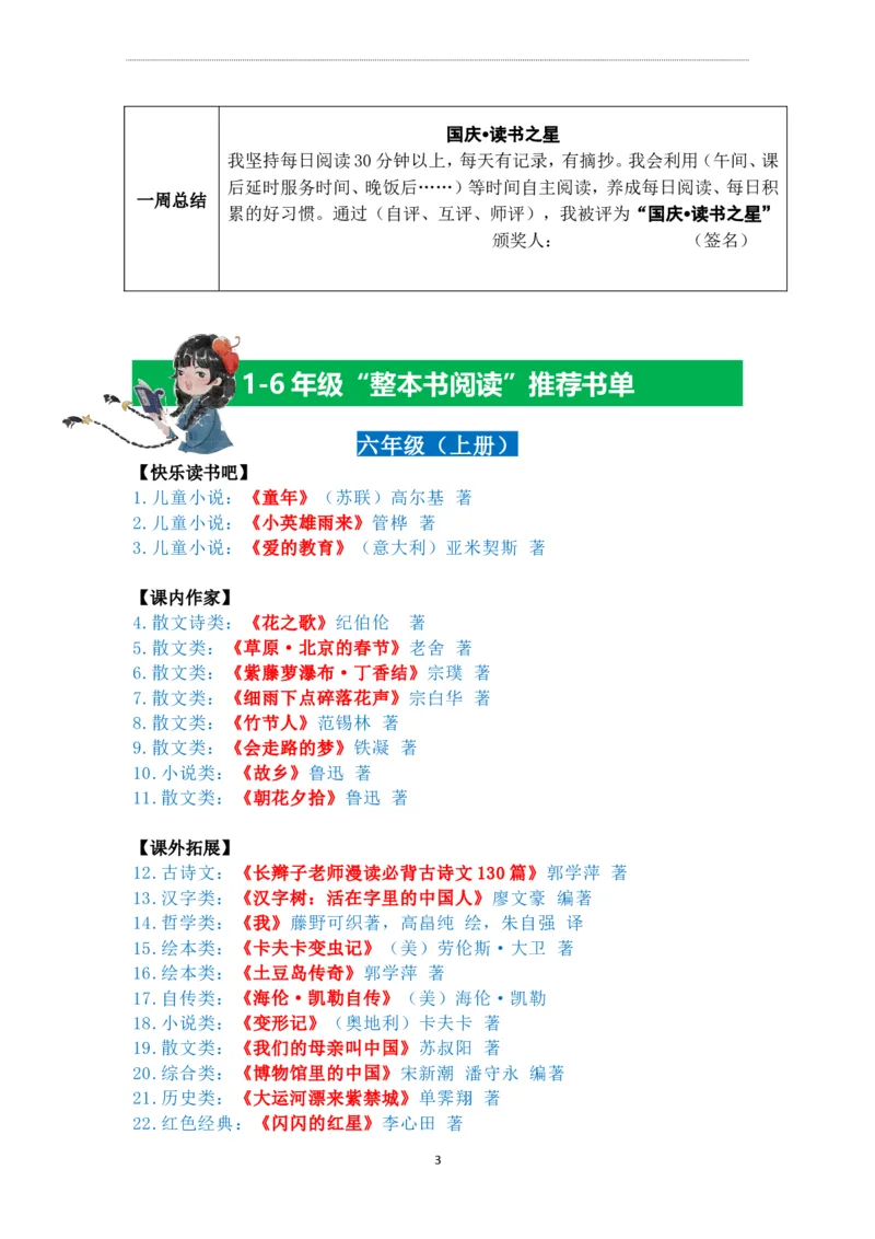 菜单1：六年级&ldquo;每日阅读打卡表&rdquo;（郭学萍）_2025国庆节特色创意作业_2024国庆节特色创意语文作业设计_六上国庆节&ldquo;作业菜单&rdquo;（郭学萍）