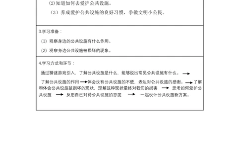 9大家的&ldquo;朋友&rdquo;_第一课时_学习任务单_三年级上下册资料_小学三年级学习资料-25年更新版_3-08、小学三年级道法下册_课时练与课件