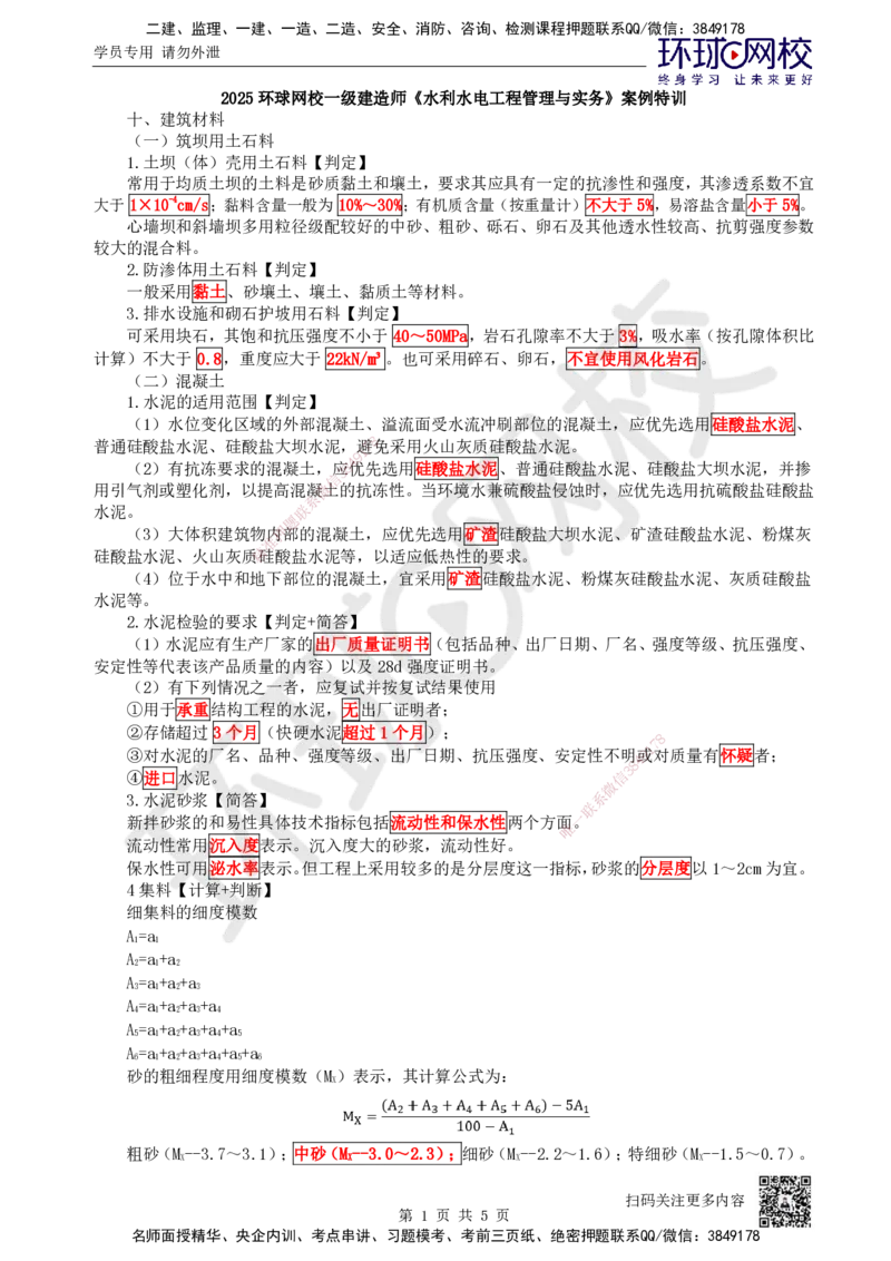 03.2025一建水利案例特训-第3讲-水利水电工程勘测与设计3_2026年一级建造师_2026年一建水利_2025年一建水利SVIP_04-冲刺串讲✿考点强化✿小灶集训_07-水利《案例特训班》赵珊珊HQ_691