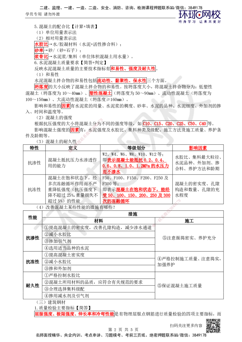 03.2025一建水利案例特训-第3讲-水利水电工程勘测与设计3_2026年一级建造师_2026年一建水利_2025年一建水利SVIP_04-冲刺串讲✿考点强化✿小灶集训_07-水利《案例特训班》赵珊珊HQ_691