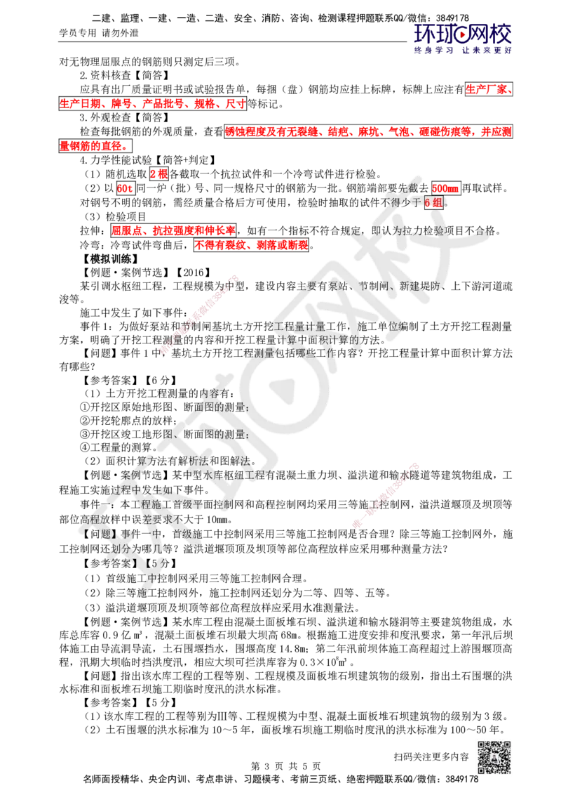 03.2025一建水利案例特训-第3讲-水利水电工程勘测与设计3_2026年一级建造师_2026年一建水利_2025年一建水利SVIP_04-冲刺串讲✿考点强化✿小灶集训_07-水利《案例特训班》赵珊珊HQ_691