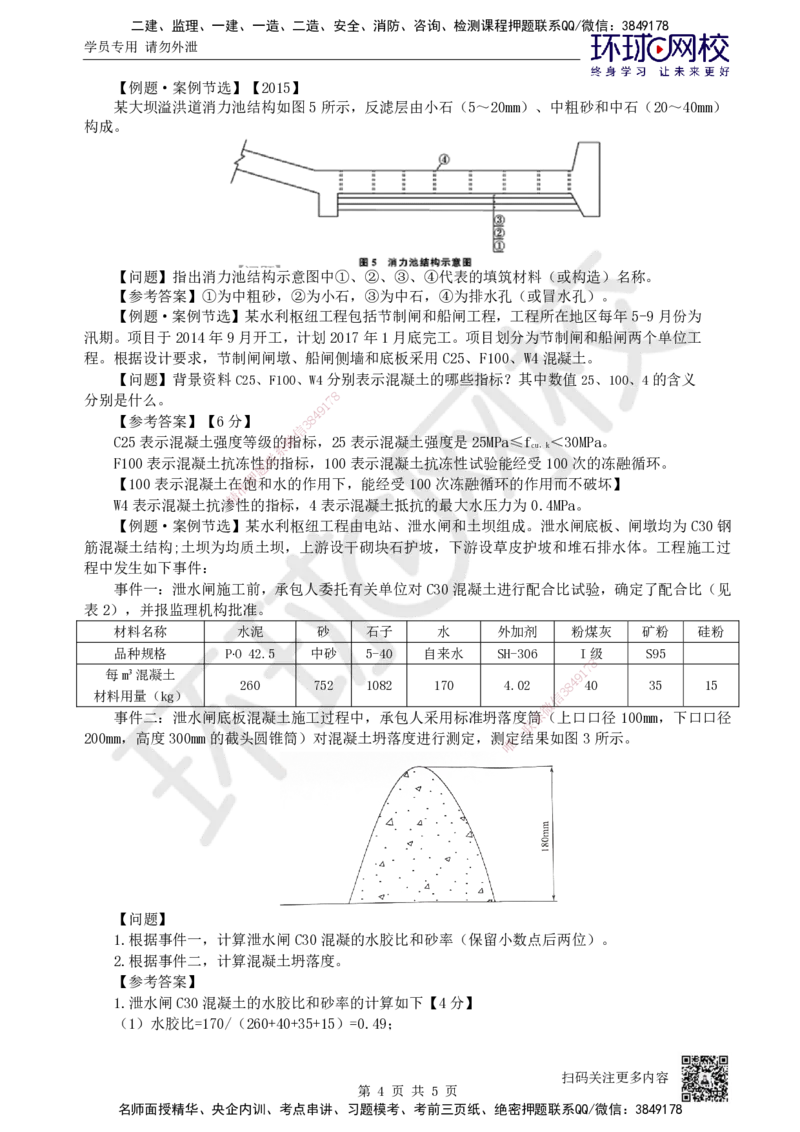 03.2025一建水利案例特训-第3讲-水利水电工程勘测与设计3_2026年一级建造师_2026年一建水利_2025年一建水利SVIP_04-冲刺串讲✿考点强化✿小灶集训_07-水利《案例特训班》赵珊珊HQ_691