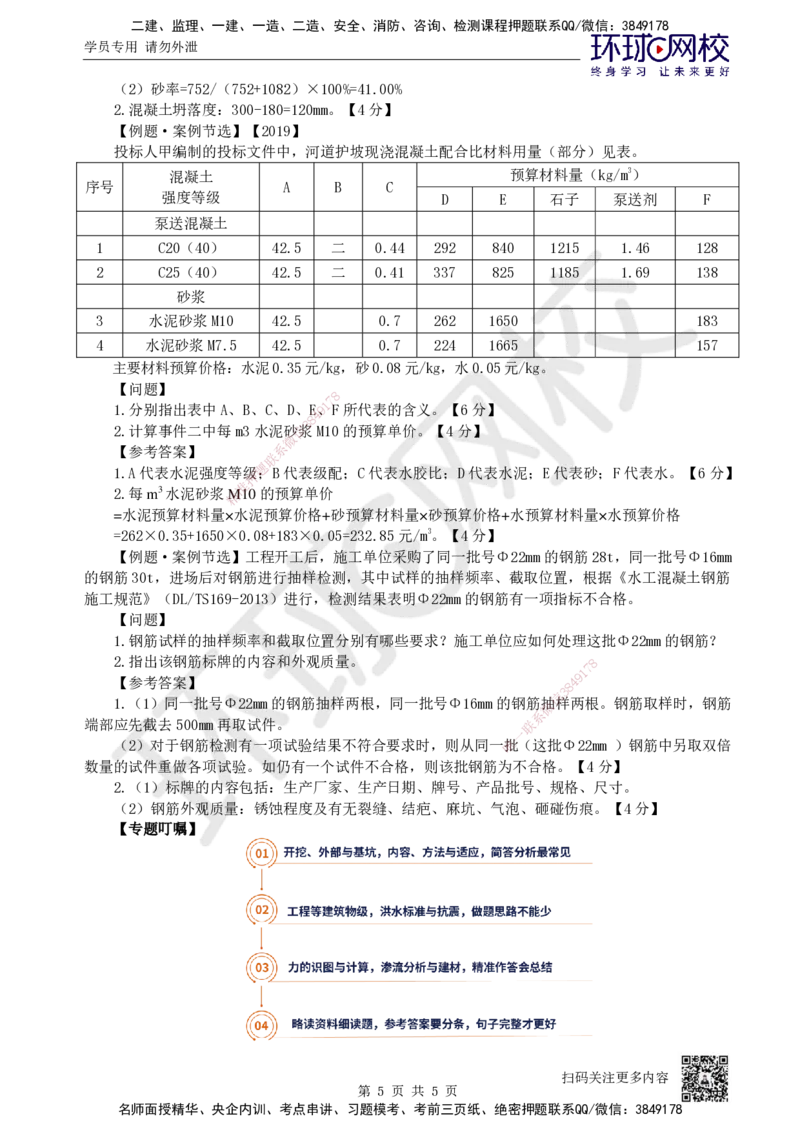 03.2025一建水利案例特训-第3讲-水利水电工程勘测与设计3_2026年一级建造师_2026年一建水利_2025年一建水利SVIP_04-冲刺串讲✿考点强化✿小灶集训_07-水利《案例特训班》赵珊珊HQ_691