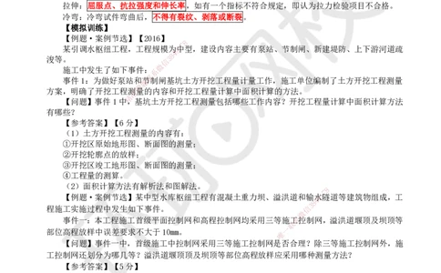 03.2025一建水利案例特训-第3讲-水利水电工程勘测与设计3_2026年一级建造师_2026年一建水利_2025年一建水利SVIP_04-冲刺串讲✿考点强化✿小灶集训_07-水利《案例特训班》赵珊珊HQ_691