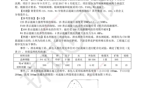 03.2025一建水利案例特训-第3讲-水利水电工程勘测与设计3_2026年一级建造师_2026年一建水利_2025年一建水利SVIP_04-冲刺串讲✿考点强化✿小灶集训_07-水利《案例特训班》赵珊珊HQ_691