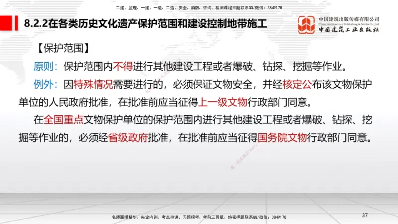 B26节：8.2施工中历史文化遗产保护制度上~9.1劳动合同制度（6.30）_2026年一建法规_2025年一建法规SVIP_02-基础精讲✿高端面授✿深度强化_06-法规《两轮基础直播》王文静JGS_讲义