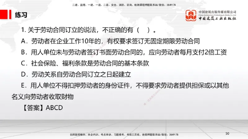 B26节：8.2施工中历史文化遗产保护制度上~9.1劳动合同制度（6.30）_2026年一建法规_2025年一建法规SVIP_02-基础精讲✿高端面授✿深度强化_06-法规《两轮基础直播》王文静JGS_讲义