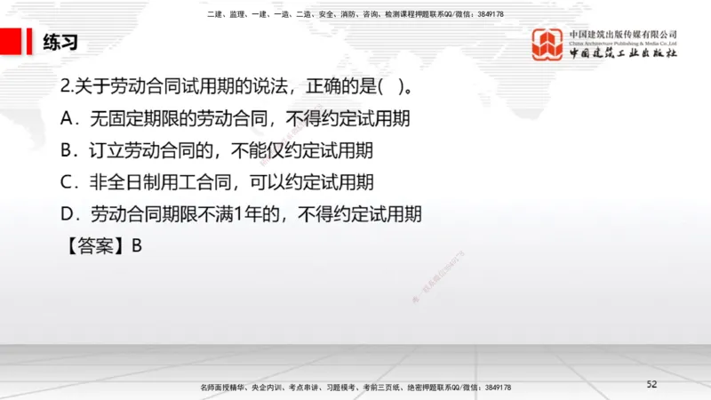 B26节：8.2施工中历史文化遗产保护制度上~9.1劳动合同制度（6.30）_2026年一建法规_2025年一建法规SVIP_02-基础精讲✿高端面授✿深度强化_06-法规《两轮基础直播》王文静JGS_讲义