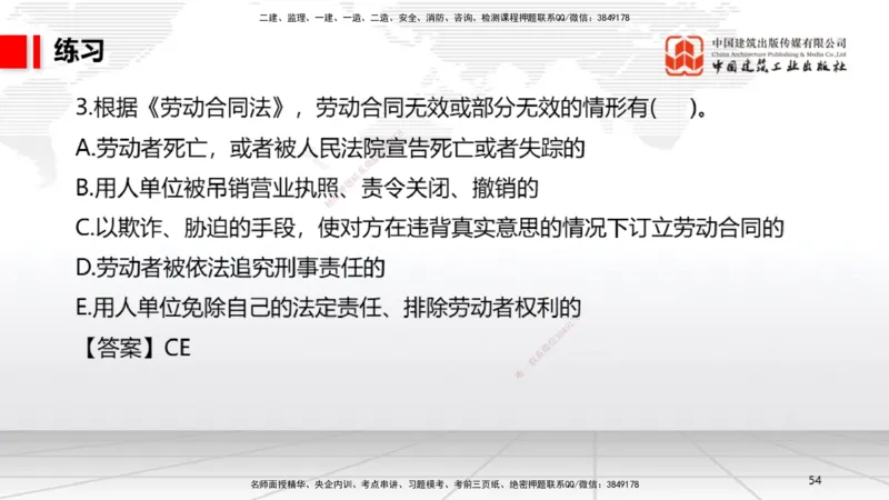 B26节：8.2施工中历史文化遗产保护制度上~9.1劳动合同制度（6.30）_2026年一建法规_2025年一建法规SVIP_02-基础精讲✿高端面授✿深度强化_06-法规《两轮基础直播》王文静JGS_讲义