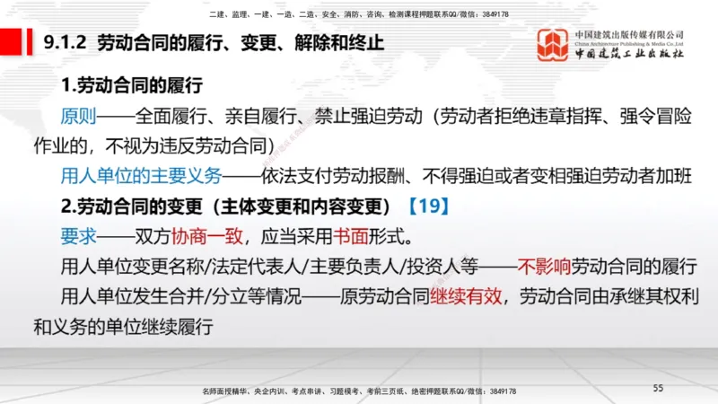 B26节：8.2施工中历史文化遗产保护制度上~9.1劳动合同制度（6.30）_2026年一建法规_2025年一建法规SVIP_02-基础精讲✿高端面授✿深度强化_06-法规《两轮基础直播》王文静JGS_讲义