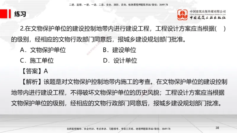 B26节：8.2施工中历史文化遗产保护制度上~9.1劳动合同制度（6.30）_2026年一建法规_2025年一建法规SVIP_02-基础精讲✿高端面授✿深度强化_06-法规《两轮基础直播》王文静JGS_讲义