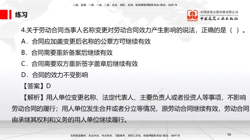 B26节：8.2施工中历史文化遗产保护制度上~9.1劳动合同制度（6.30）_2026年一建法规_2025年一建法规SVIP_02-基础精讲✿高端面授✿深度强化_06-法规《两轮基础直播》王文静JGS_讲义