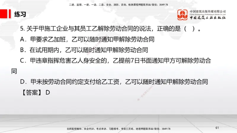 B26节：8.2施工中历史文化遗产保护制度上~9.1劳动合同制度（6.30）_2026年一建法规_2025年一建法规SVIP_02-基础精讲✿高端面授✿深度强化_06-法规《两轮基础直播》王文静JGS_讲义
